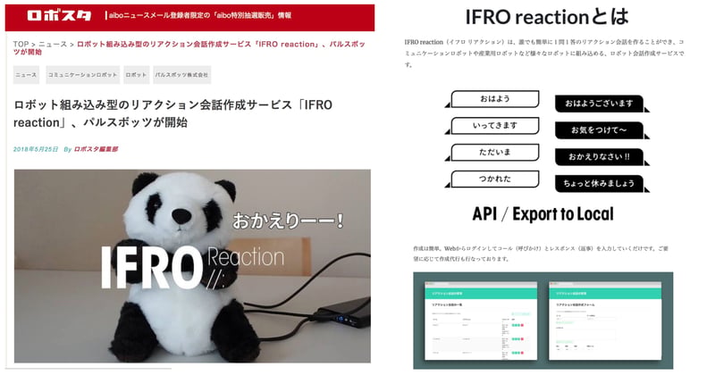 IFRO reaction ロボット組み込み型のリアクション会話作成サービス