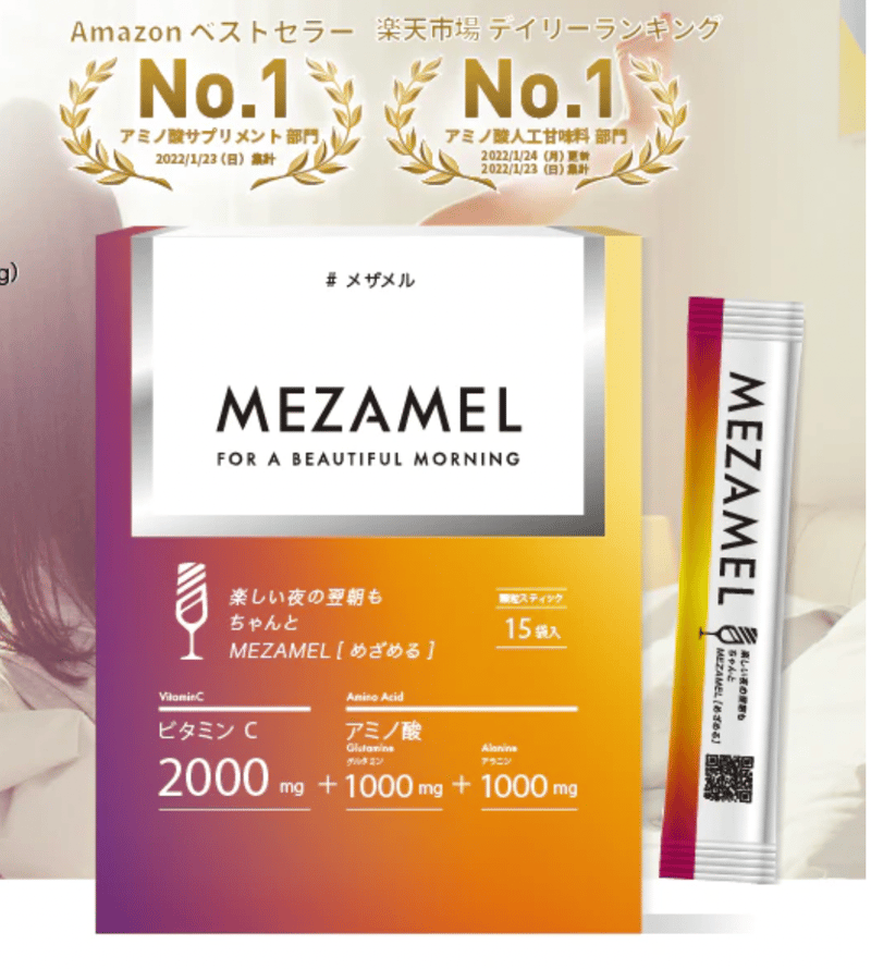 MEZAMEL D2Cヘルスケア商品パッケージ