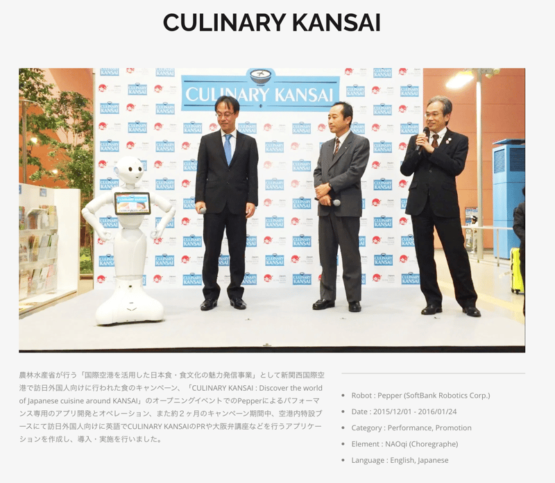 CULINARY KANSAI 関連の登壇・PRの様子