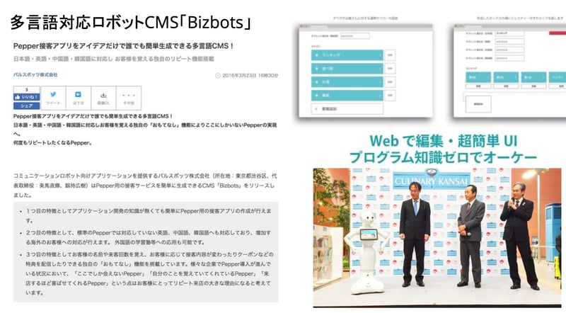Bizbots 多言語対応 Pepper接客CMSの紹介