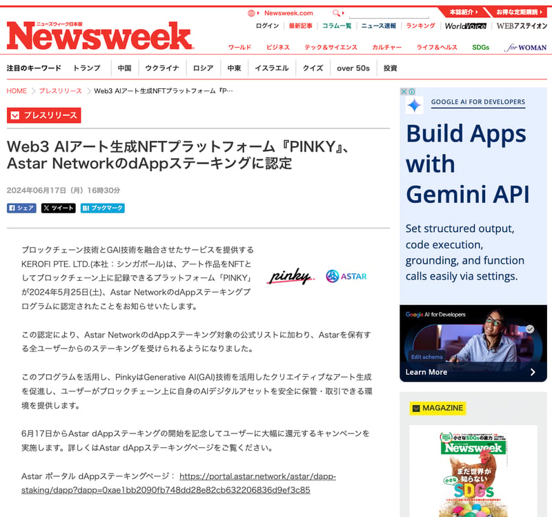 PINKY — Web3 AIアート生成NFTプラットフォーム（報道掲載）