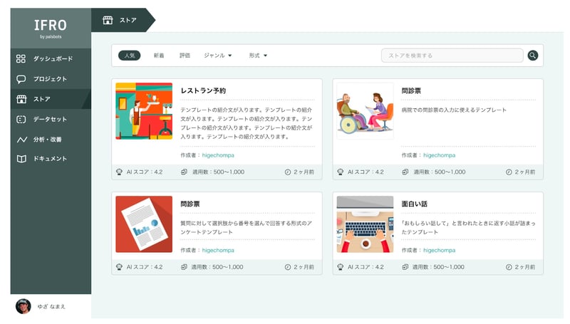 Pepper for Home 家庭向けアプリの紹介記事